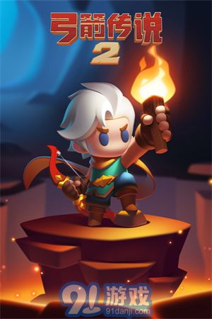 弓箭传说2苹果版v1.0.12截图2