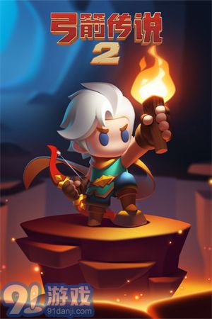 弓箭传说2免费版v1.0.12截图2