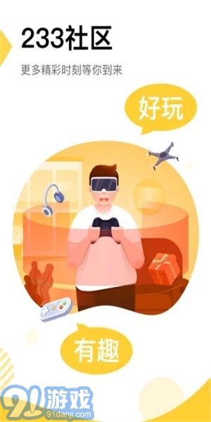 233社区v1.5截图2