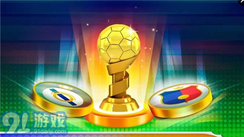 2018指尖足球冠军赛v1.0.14截图1