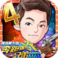 奔跑吧兄弟4-撕名牌大战v1.7