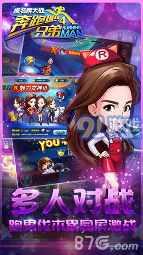 奔跑吧兄弟4-撕名牌大战v1.7截图3