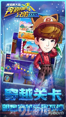 奔跑吧兄弟4-撕名牌大战v1.7截图4