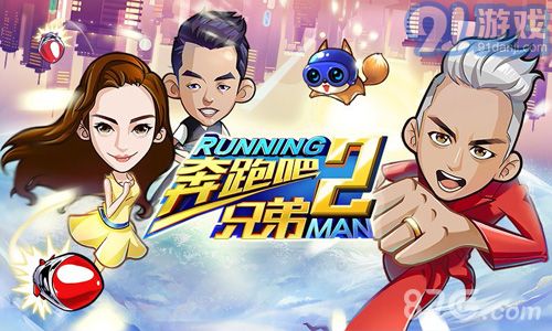 奔跑吧兄弟2v1.8截图1