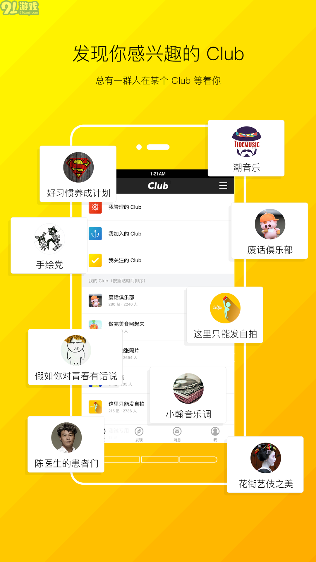 Club安卓版v1.5.1v1.5.6截图1