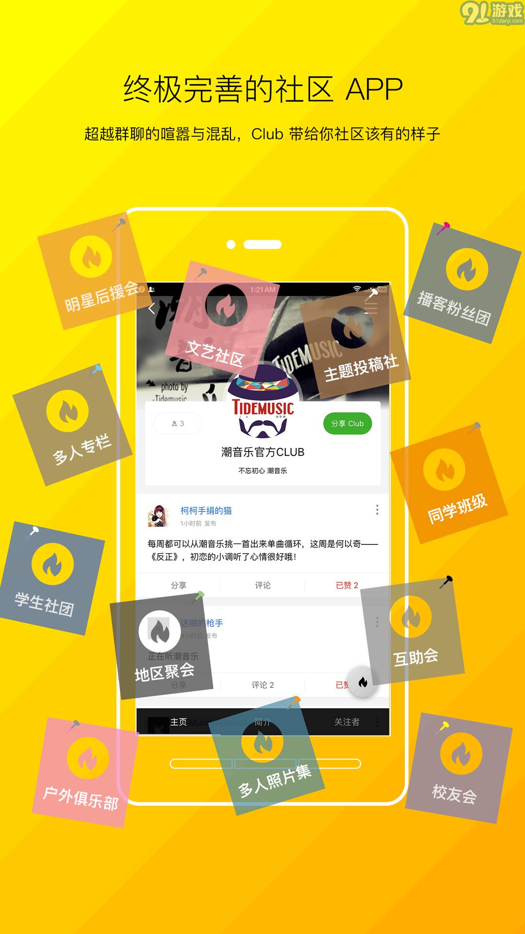 Club安卓版v1.5.1v1.5.6截图2