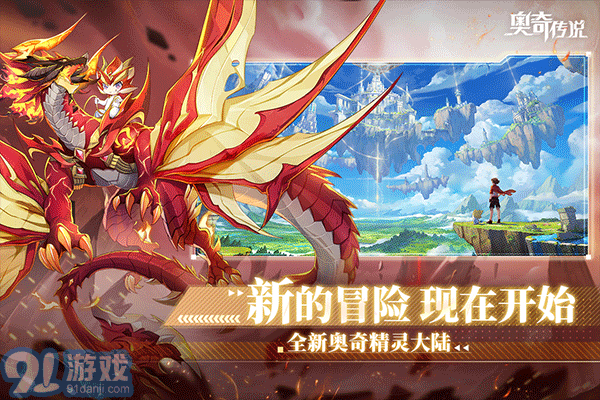 奥奇传说手游oppo渠道服v1.8.5截图1