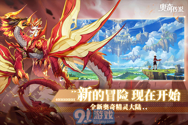 奥奇传说网页版v1.8.5截图1