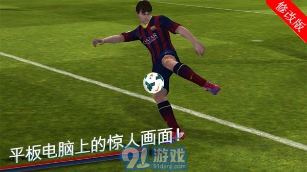 FIFA 14内购v1.7截图1