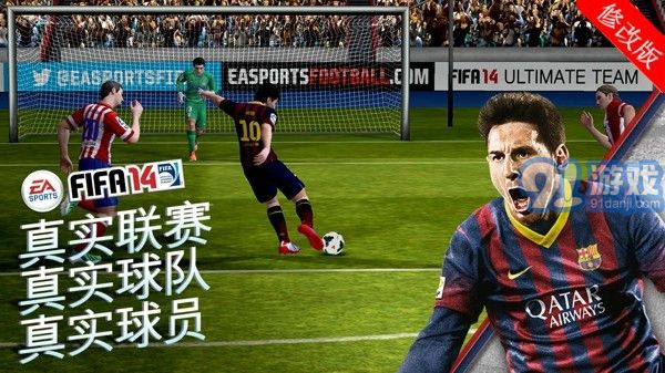 FIFA 14内购v1.7截图3