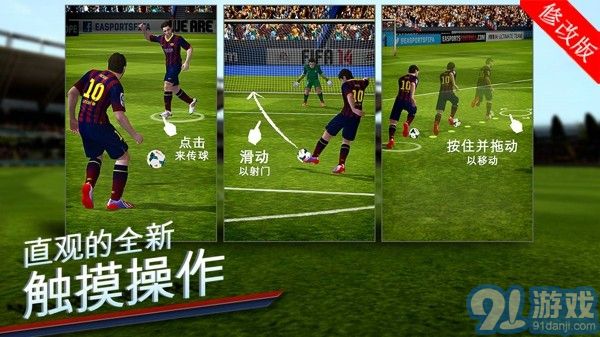 FIFA 14内购v1.7截图4