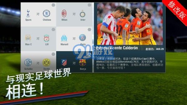 FIFA 14内购v1.7截图5