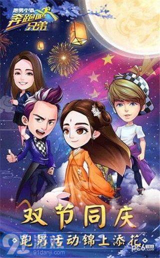 奔跑吧兄弟7季游戏v1.7截图1