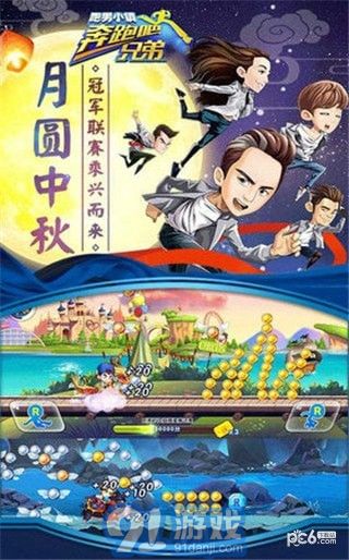 奔跑吧兄弟7季游戏v1.7截图2