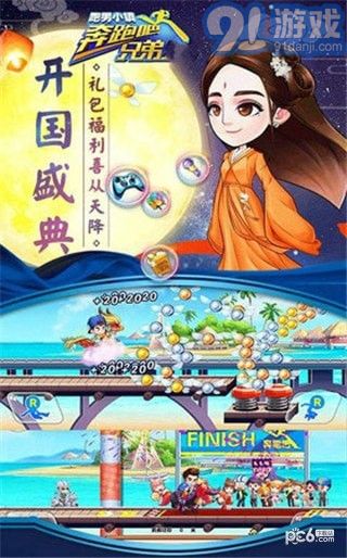 奔跑吧兄弟7季游戏v1.7截图3