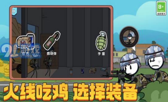 火柴人吃鸡模拟器v1.0.3截图3