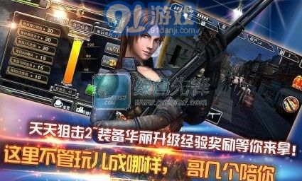 天天狙击2(无限金币)V1.7.0 for android vV1.7.9截图1