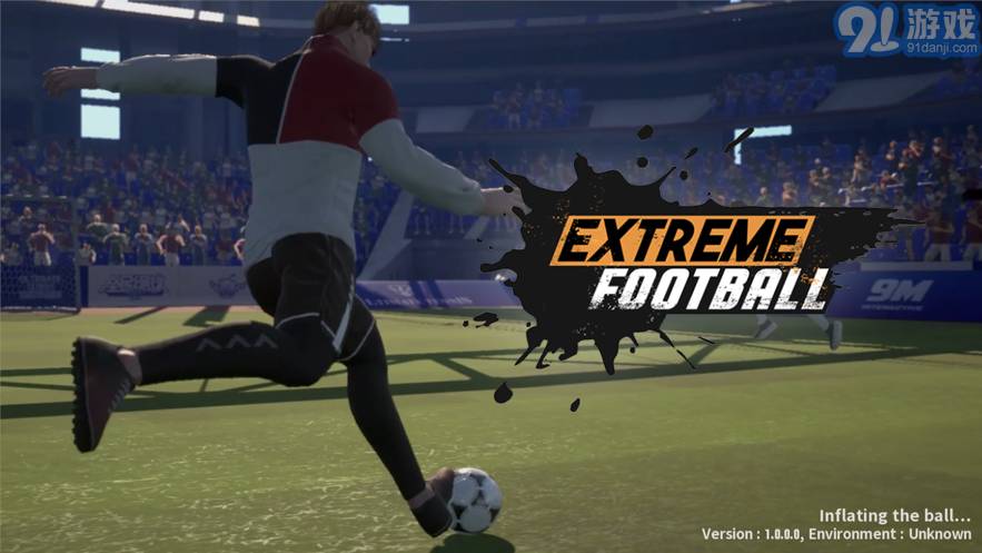 极限足球APPv1.62截图3