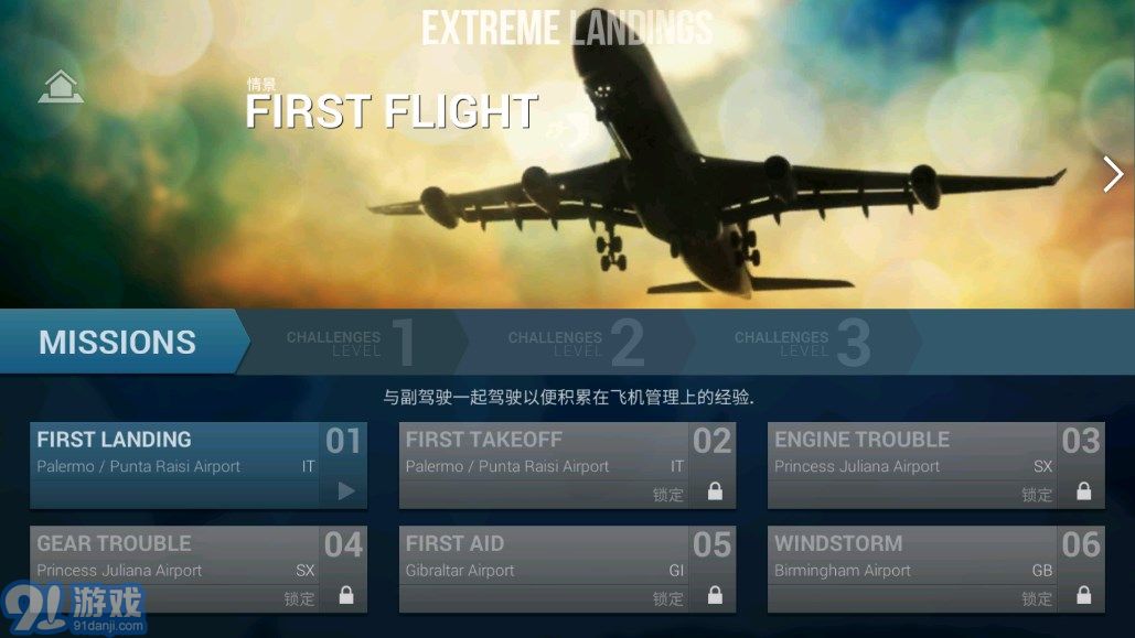 极限着陆PRO专业版v3.8.3截图2