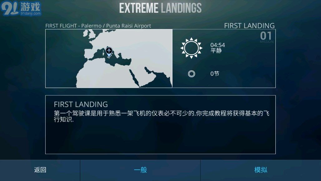 极限着陆PRO专业版v3.8.3截图3