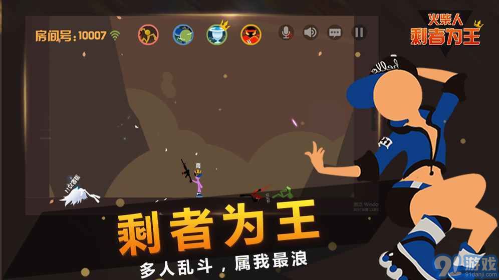 火柴人剩者为王v1.95截图3