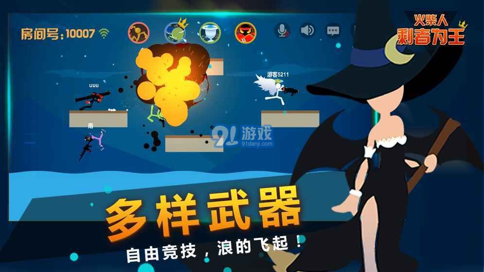火柴人剩者为王v1.95截图4