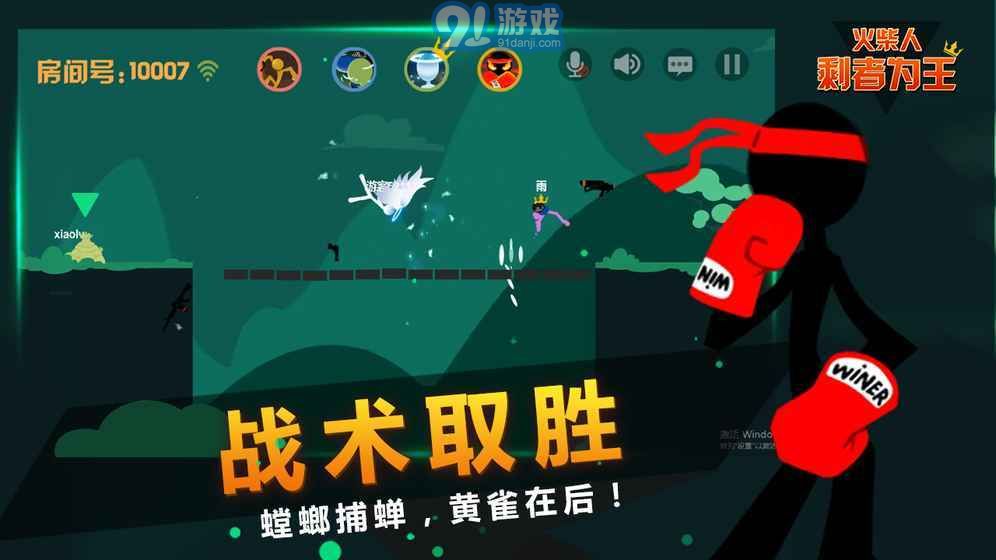 火柴人剩者为王v1.95截图5
