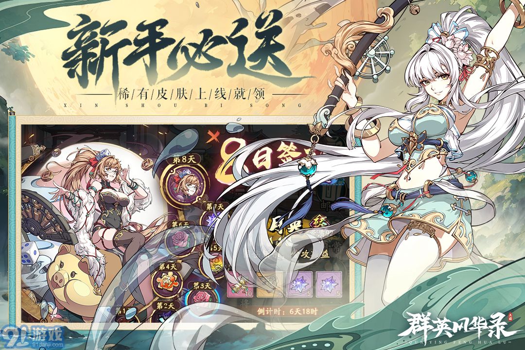 群英风华录兑换码v4.6.6截图3