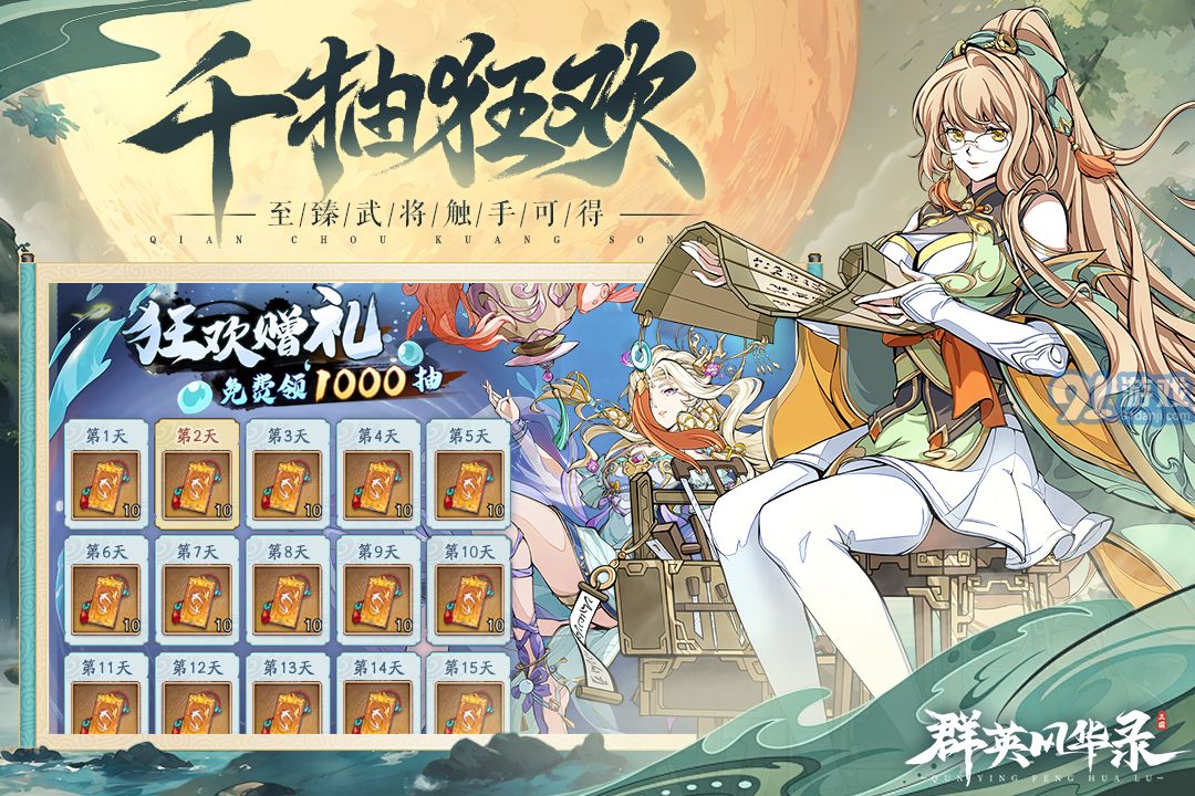 群英风华录v4.6.6截图2