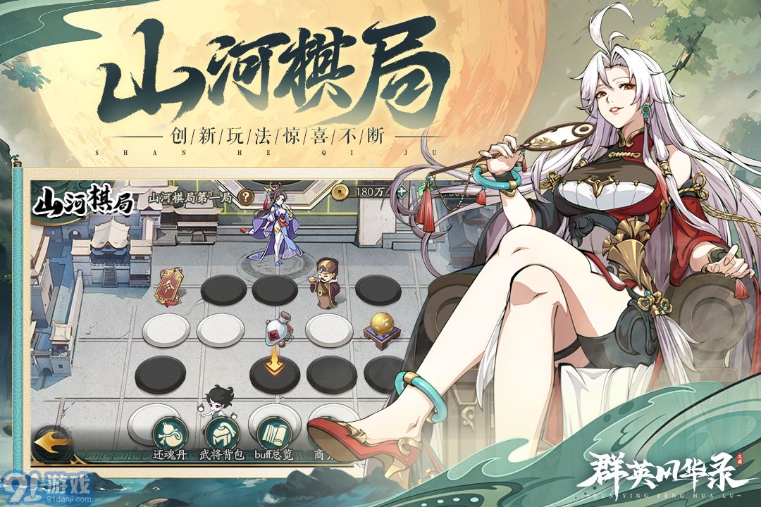 群英风华录v4.6.6截图4