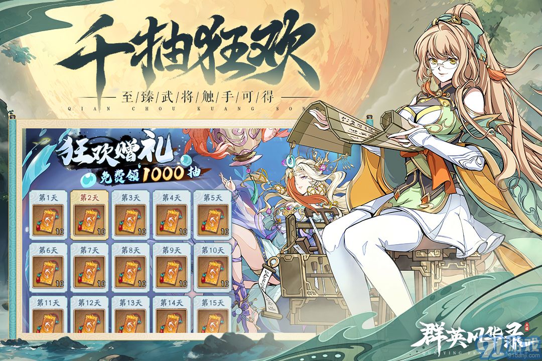 群英风华录国漫三国卡牌手游v4.6.6截图2