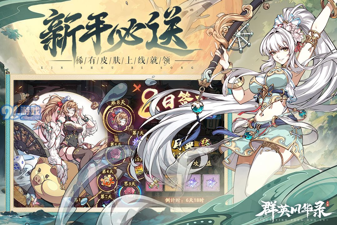 群英风华录0.1折充值入口v4.6.6截图3