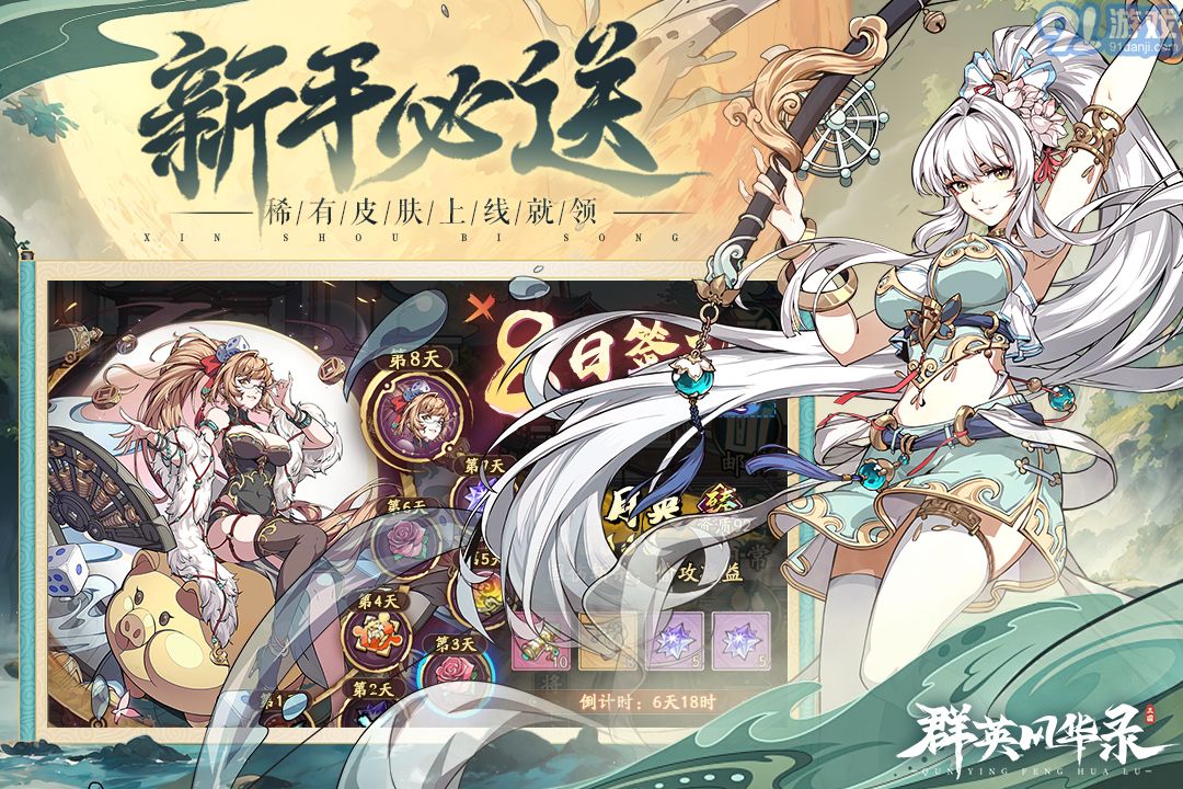 群英风华录折扣版平台v4.6.6截图3