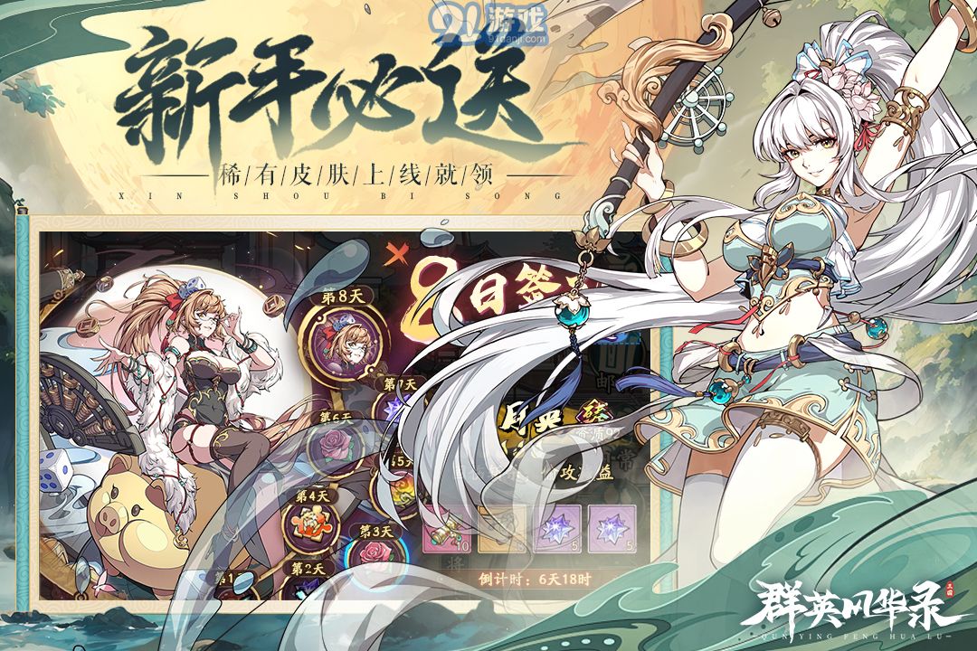 群英风华录手游官网v4.6.6截图3