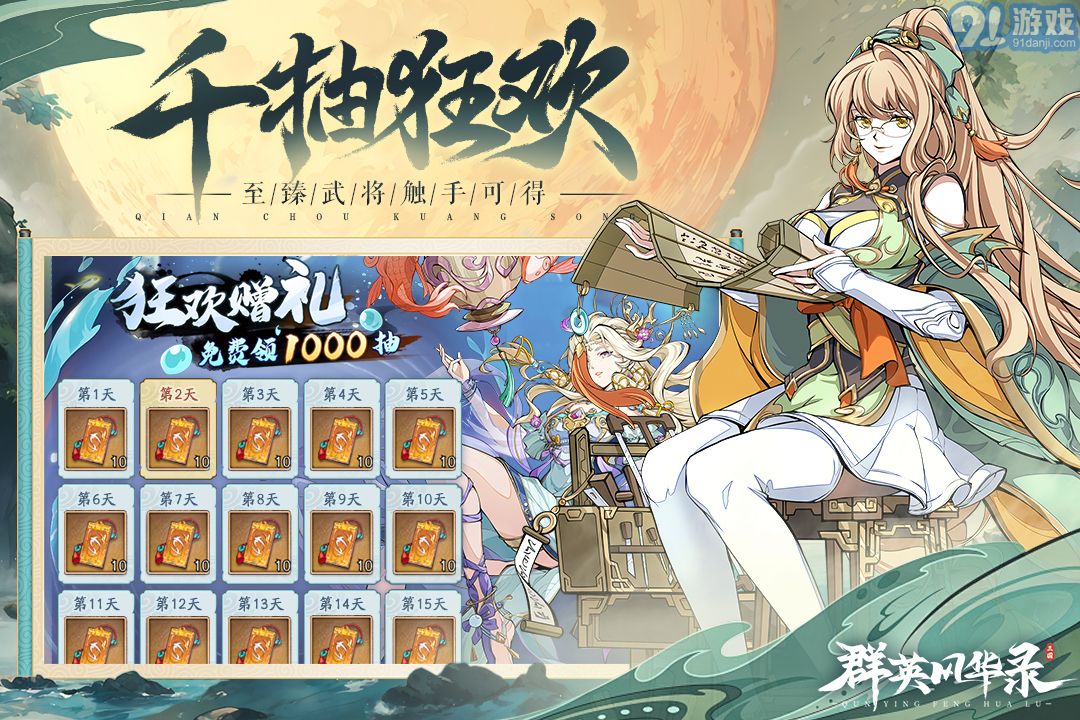 群英风华录免内购v4.6.6截图2