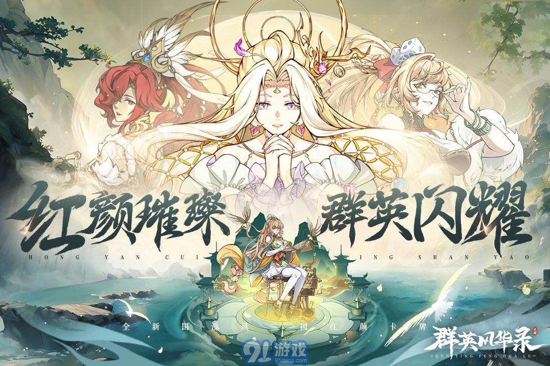 群英风华录官服v4.6.6截图1