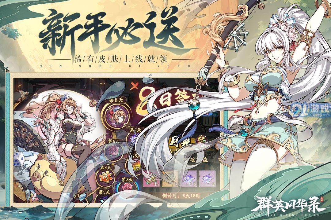 群英风华录官服v4.6.6截图3