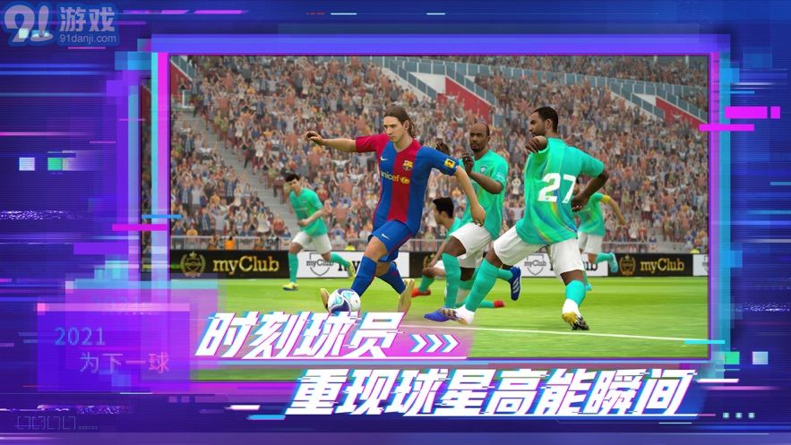 efootball pesv.1.27截图3
