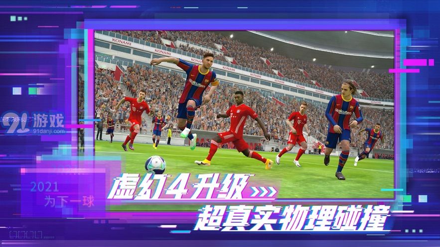 efootball pesv.1.27截图4