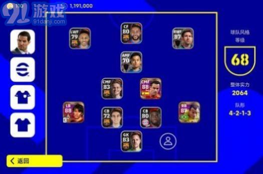 eFootball 国际服v8.0.3截图2