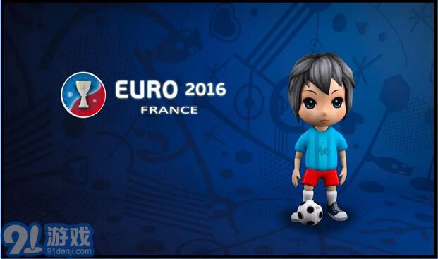 2016法国欧洲杯v1.8截图1