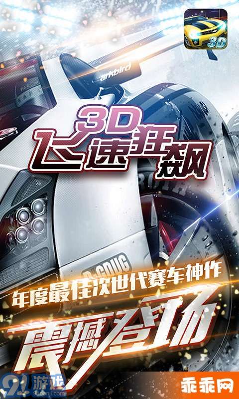 3D飞速狂飙-无尽漂移v1.0.20截图1