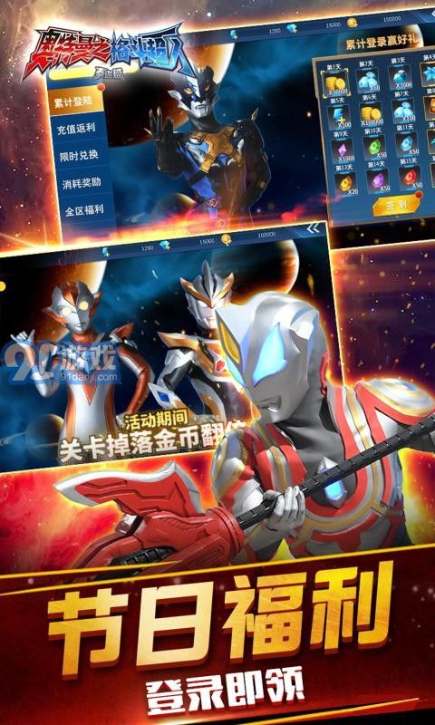 奥特曼之格斗超人1.8.6v1.8.12截图1