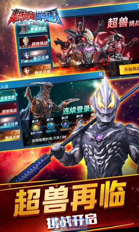 奥特曼之格斗超人1.8.6v1.8.12截图3