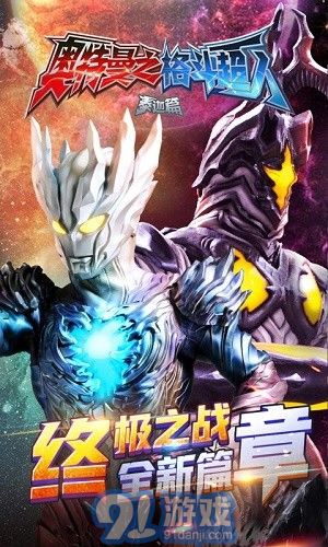 奥特曼之格斗超人v1.0.6截图1