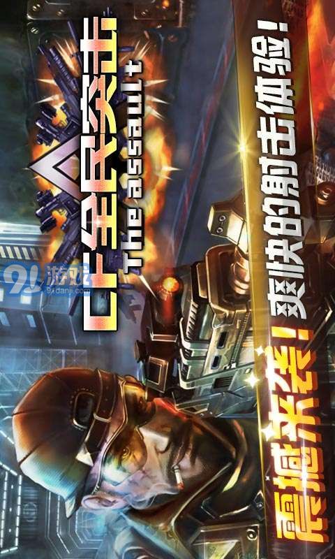 CF全民突击v1.12截图1