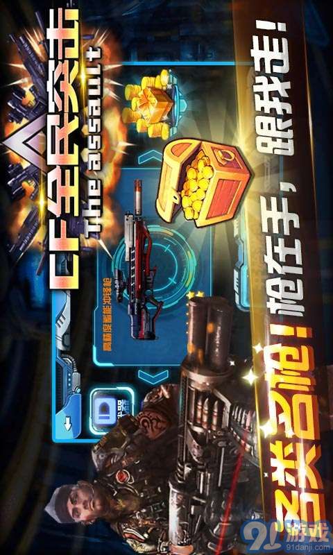 CF全民突击v1.12截图3