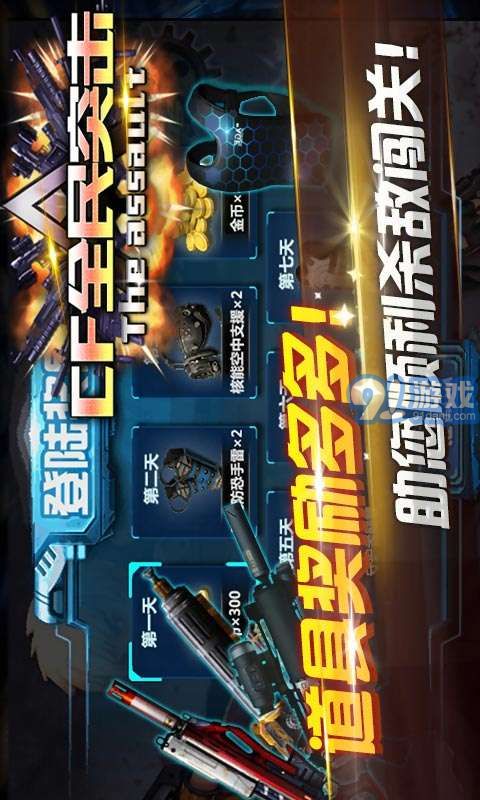 CF全民突击v1.12截图4