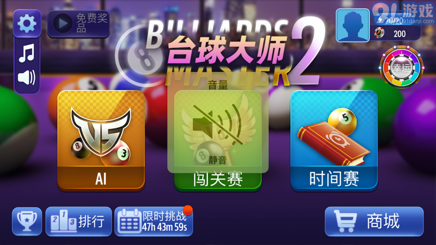 9球大师免费版v1.7截图1