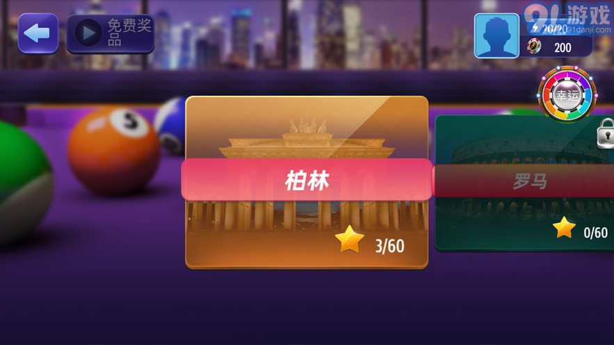 9球大师免费版v1.7截图2